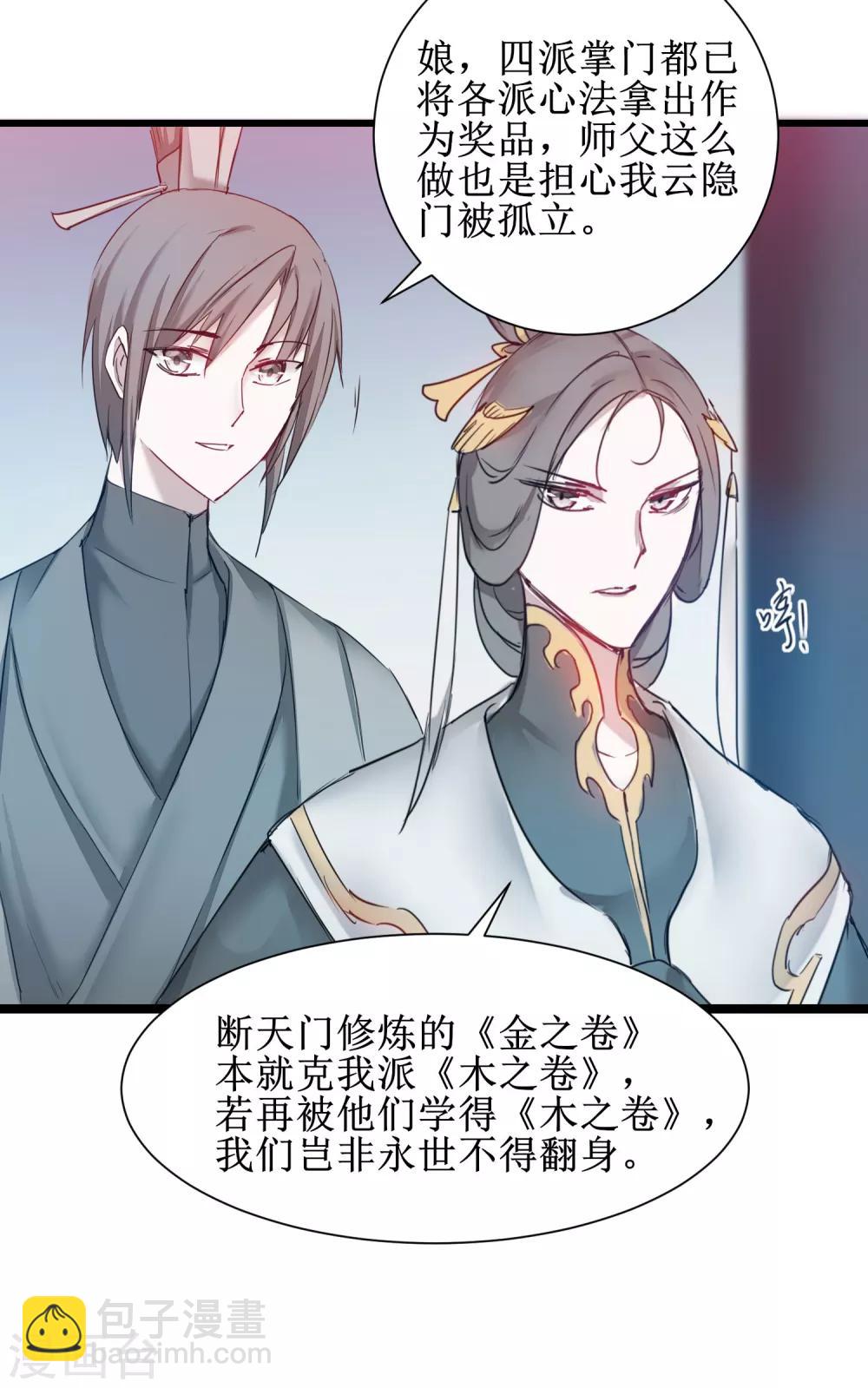 🍗逆转仙途 第130话 偷听墙角 第27页