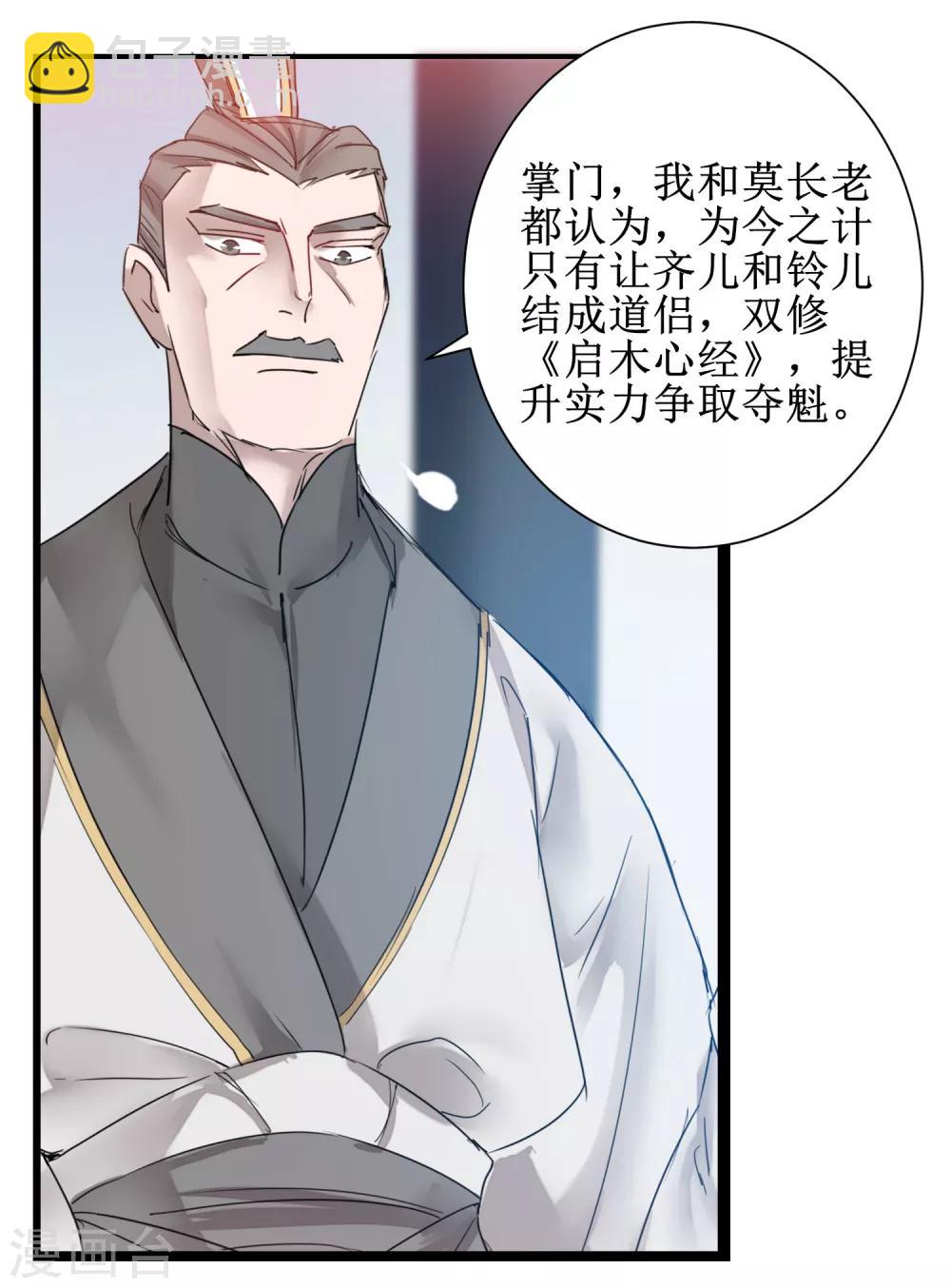 🍗逆转仙途 第130话 偷听墙角 第28页