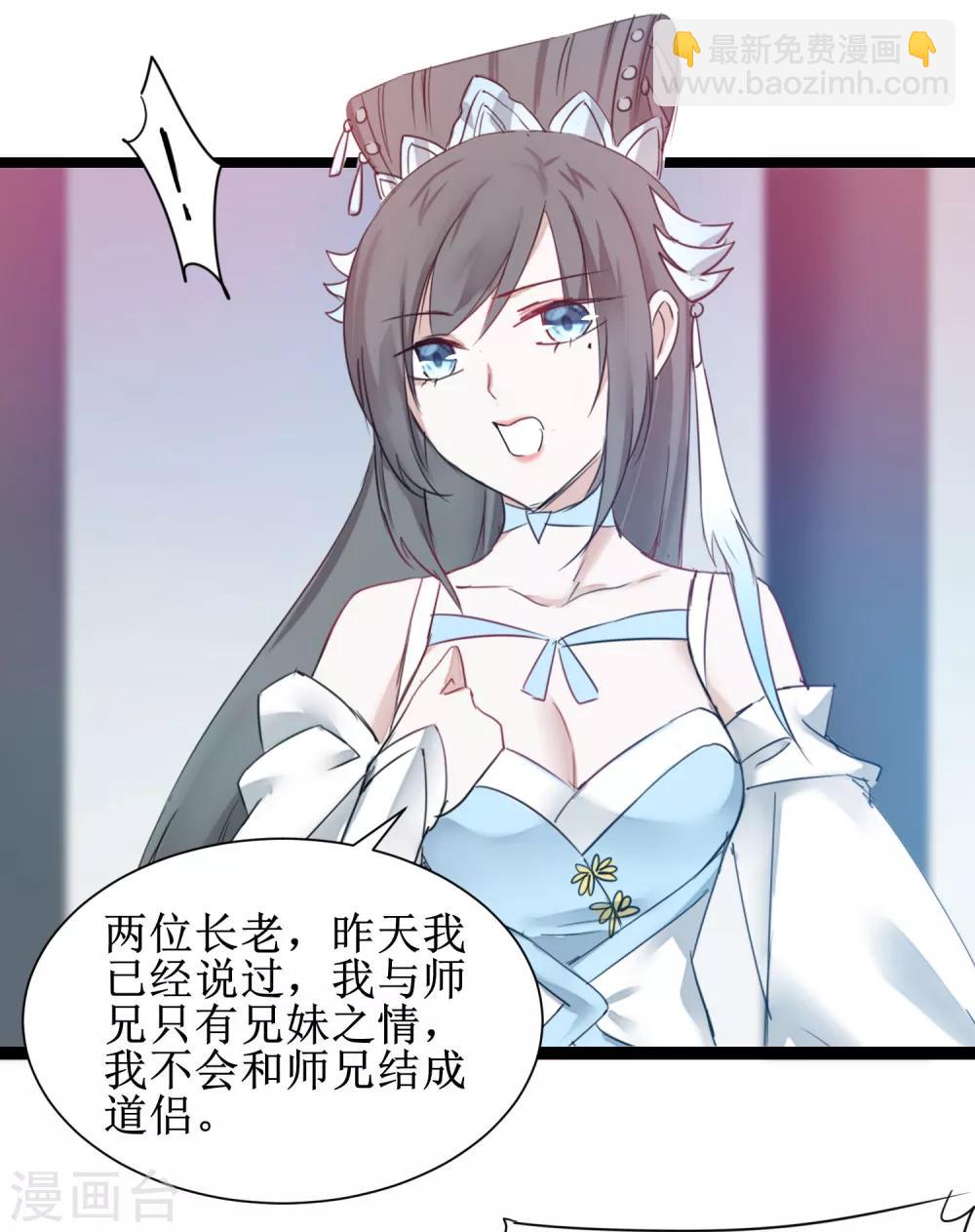 🍗逆转仙途 第130话 偷听墙角 第29页