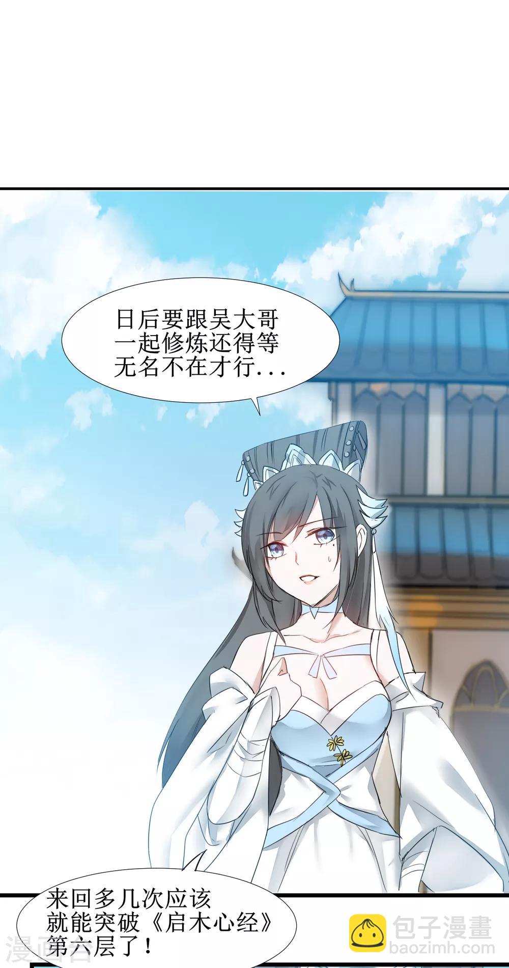 🍗逆转仙途 第130话 偷听墙角 第3页