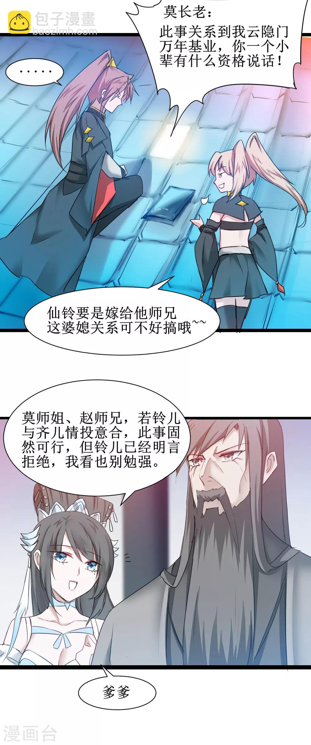 🍗逆转仙途 第130话 偷听墙角 第30页