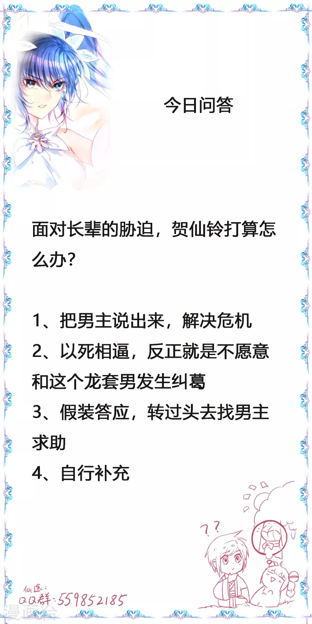 🍗逆转仙途 第130话 偷听墙角 第31页