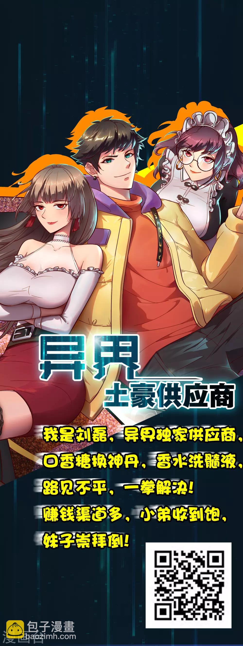 🍗逆转仙途 第130话 偷听墙角 第34页