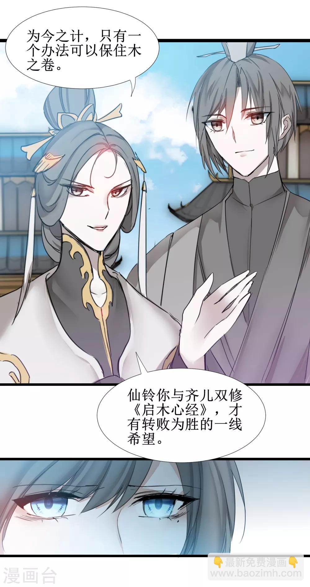 🍗逆转仙途 第130话 偷听墙角 第5页