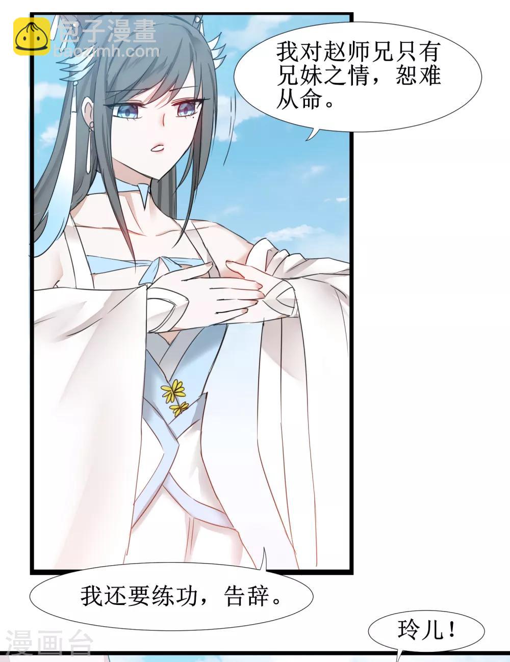 🍗逆转仙途 第130话 偷听墙角 第6页