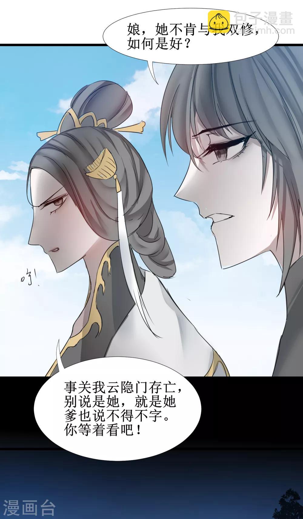 🍗逆转仙途 第130话 偷听墙角 第8页