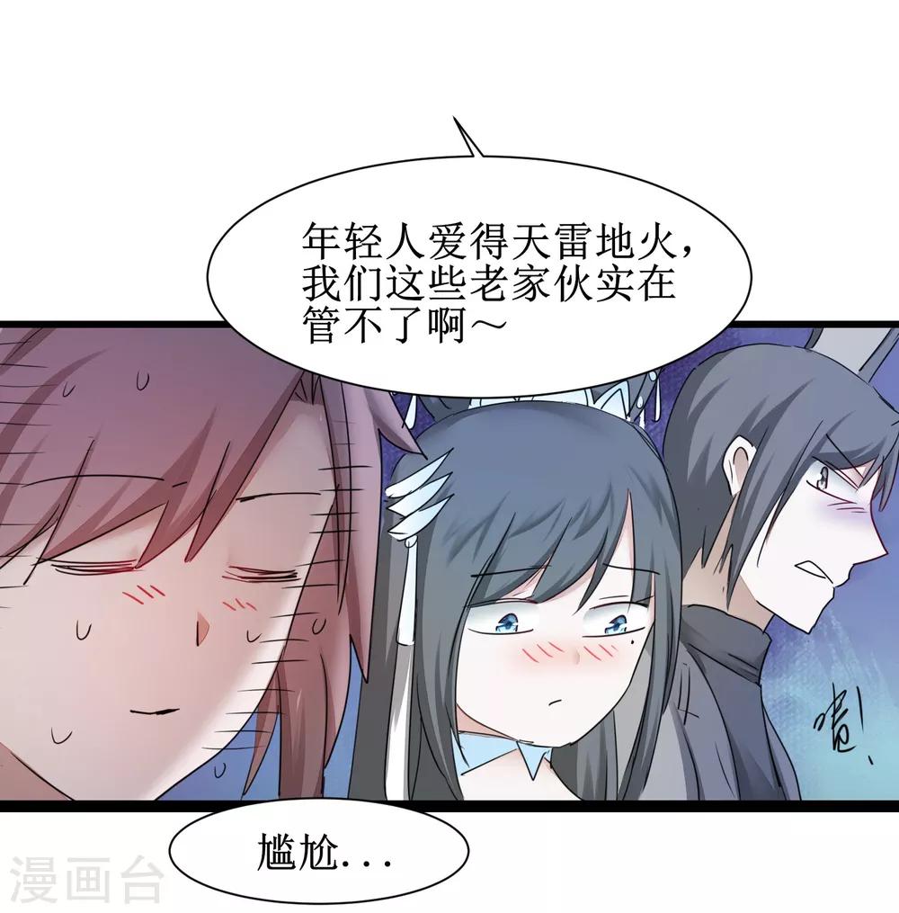 🍗逆转仙途 第133话 带挂比武 第11页