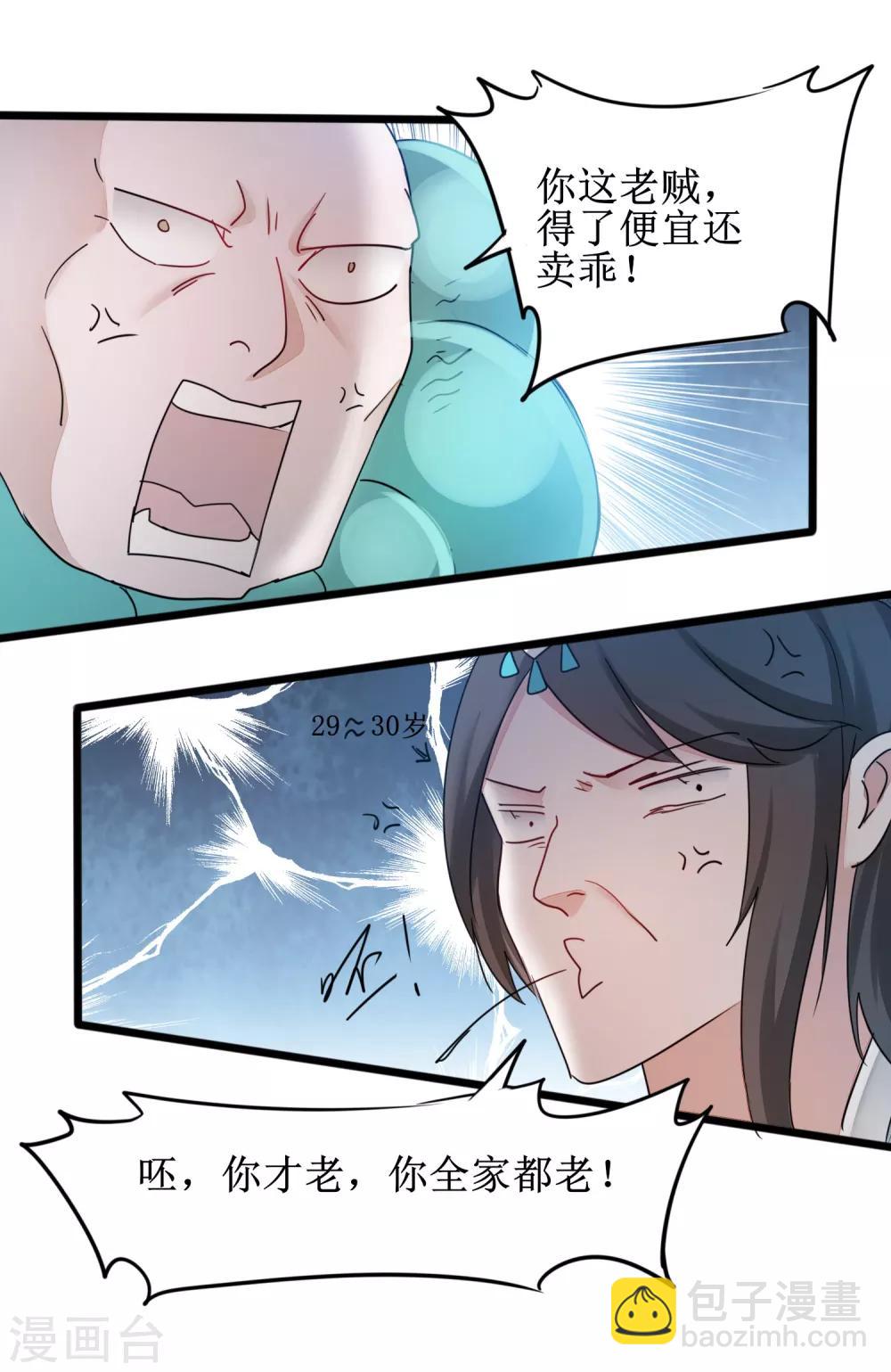 🍗逆转仙途 第133话 带挂比武 第12页