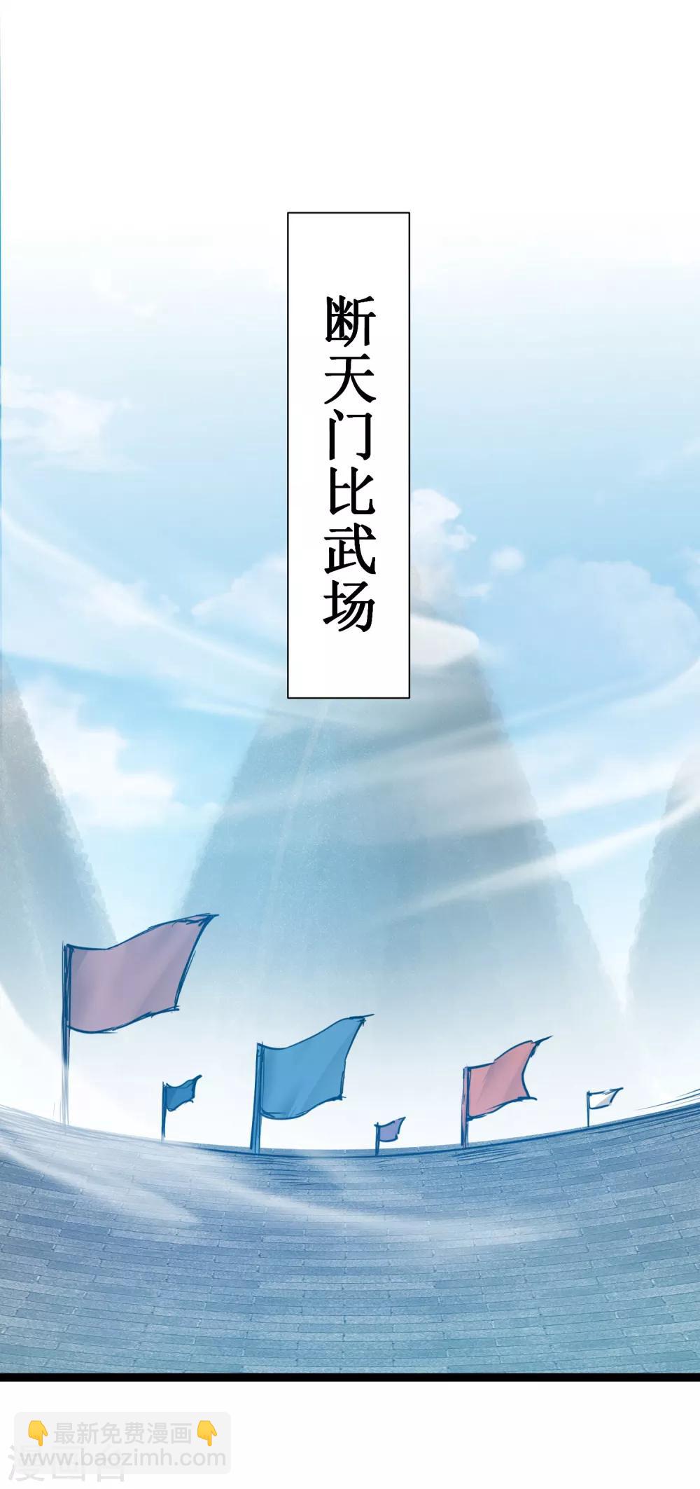 🍗逆转仙途 第133话 带挂比武 第2页