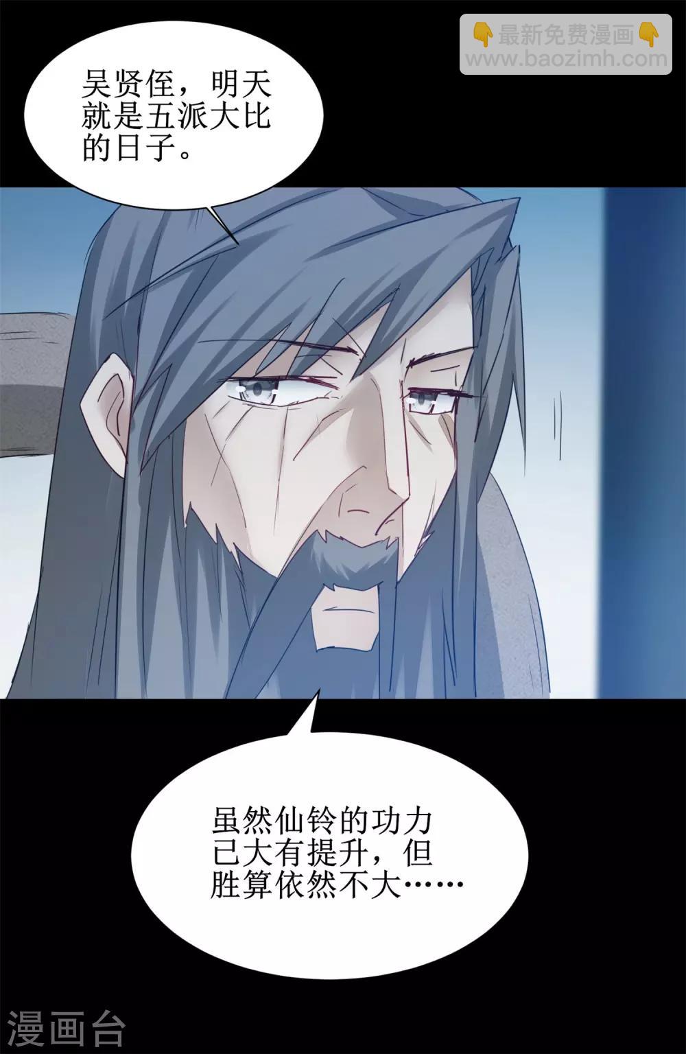 🍗逆转仙途 第133话 带挂比武 第20页