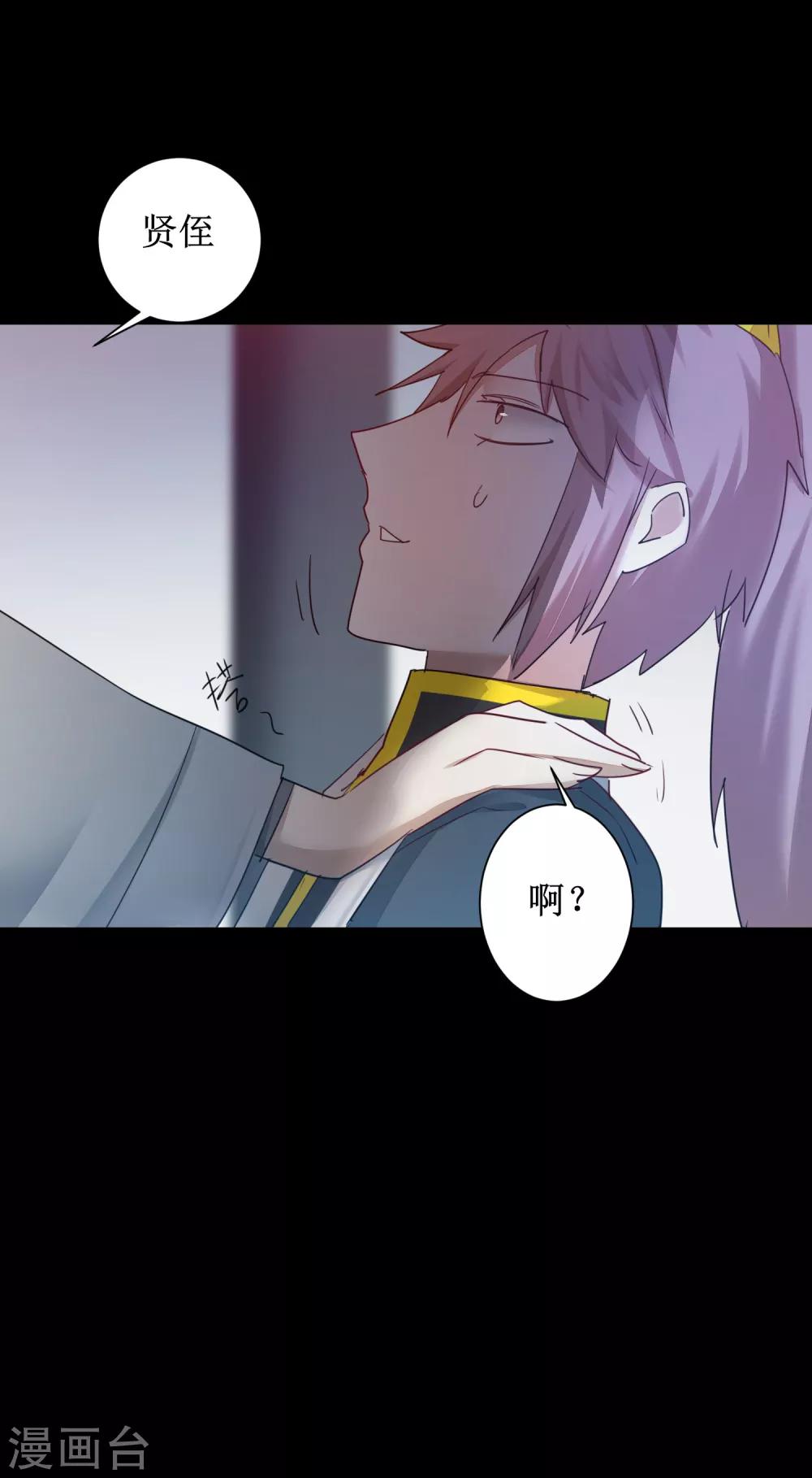 🍗逆转仙途 第133话 带挂比武 第24页