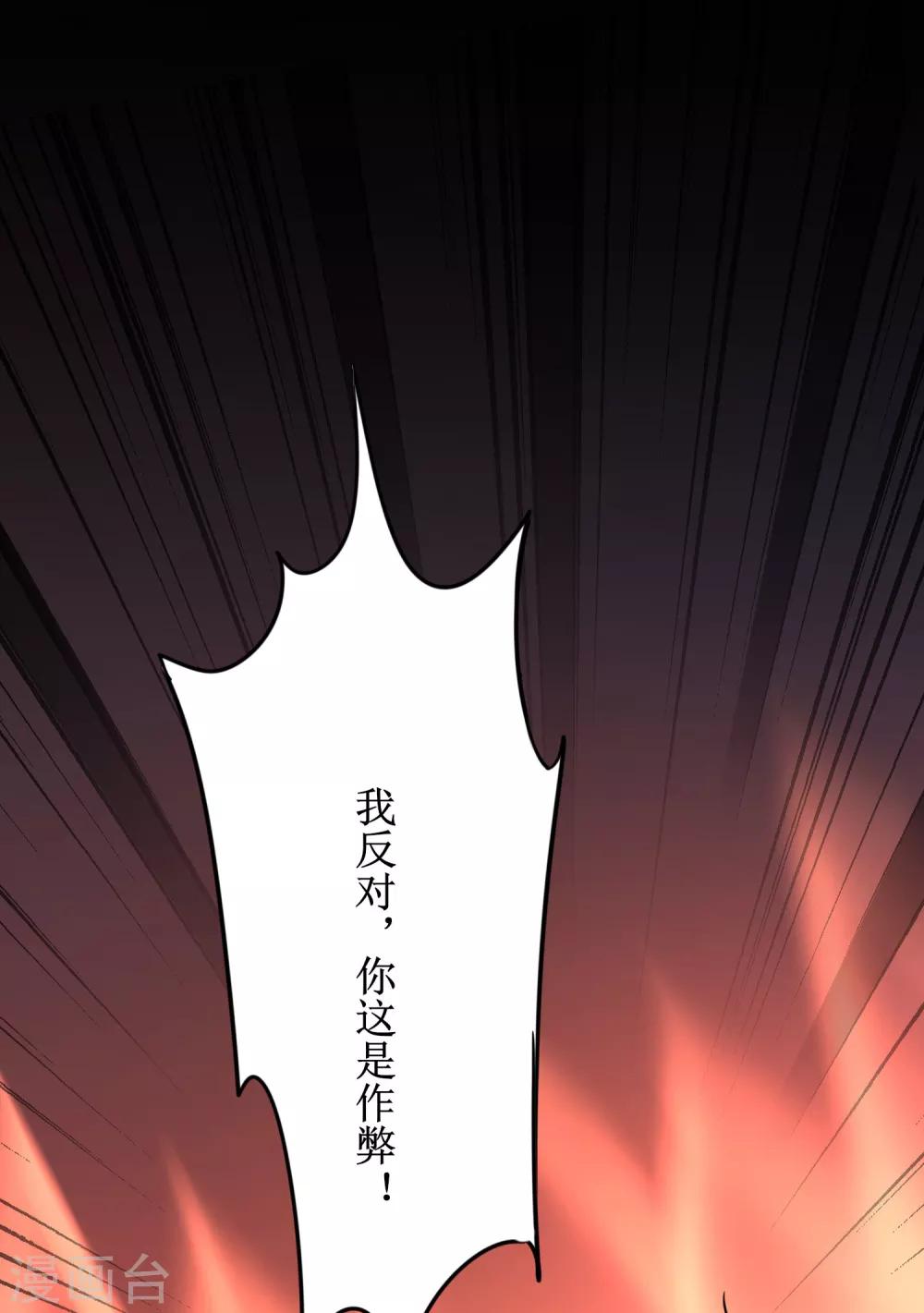 🍗逆转仙途 第133话 带挂比武 第28页