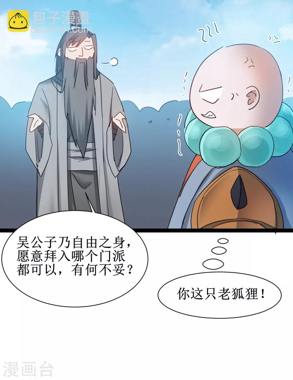 🍗逆转仙途 第133话 带挂比武 第30页