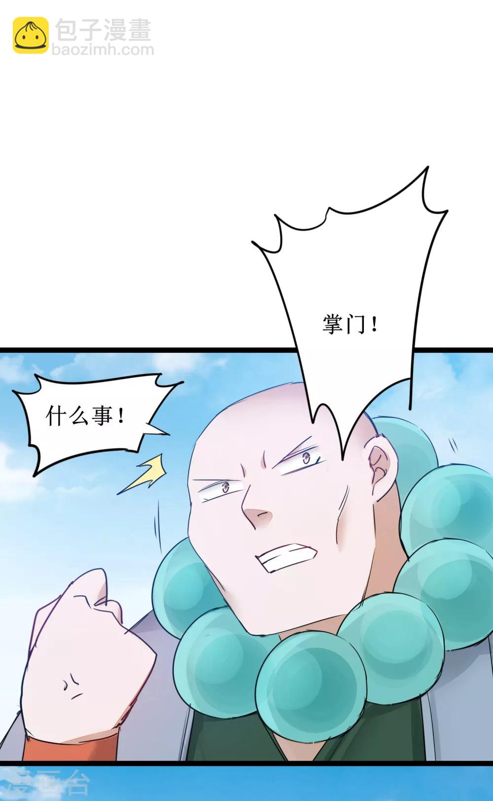 🍗逆转仙途 第133话 带挂比武 第32页