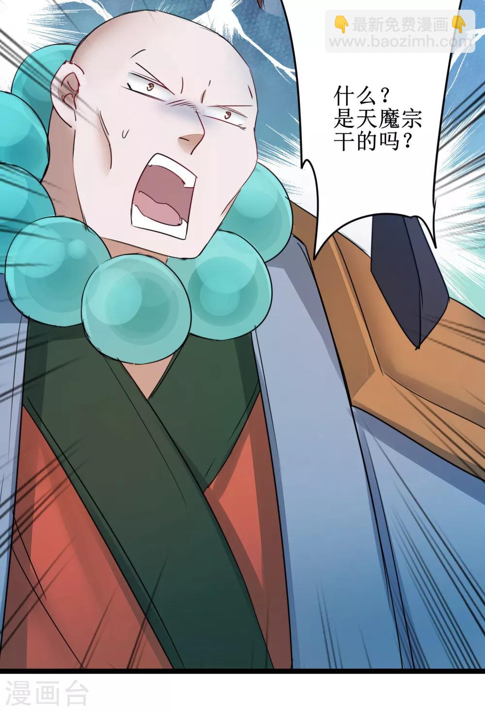 🍗逆转仙途 第133话 带挂比武 第34页