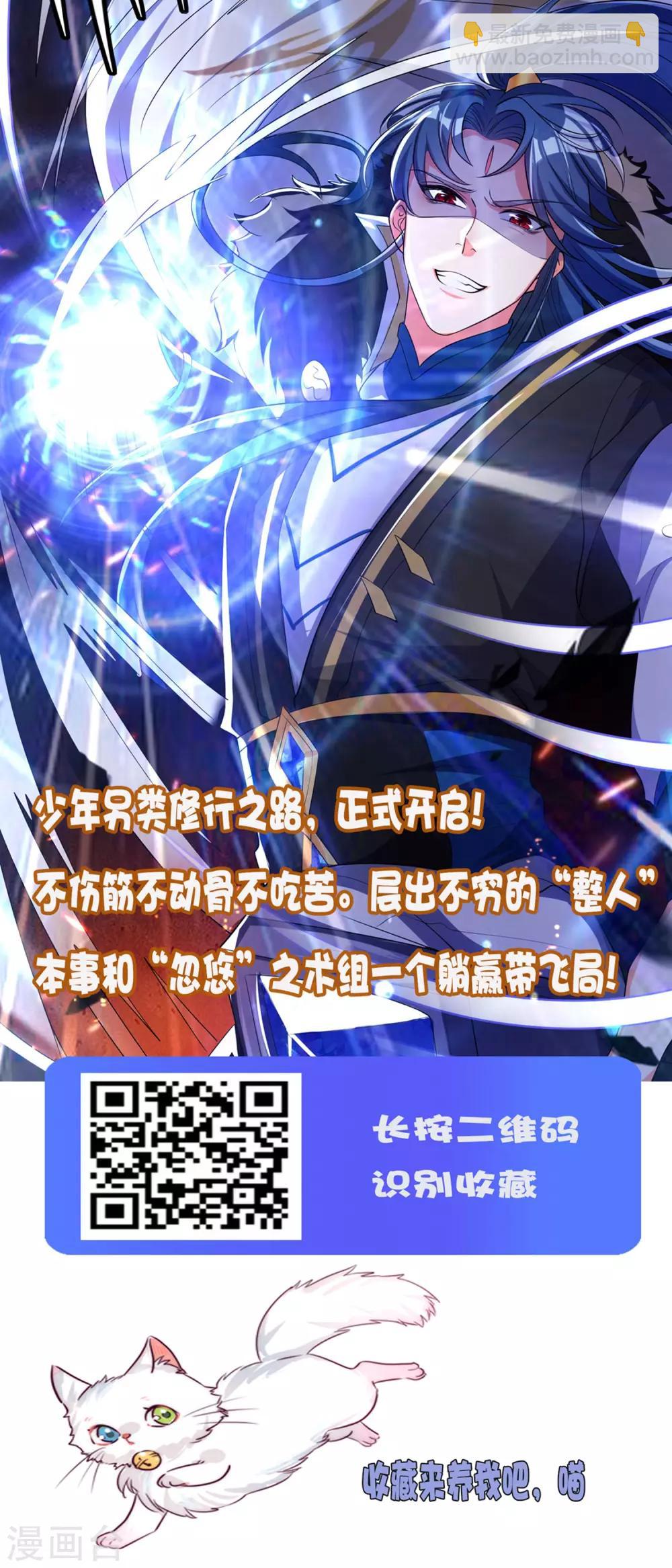 🍗逆转仙途 第133话 带挂比武 第35页