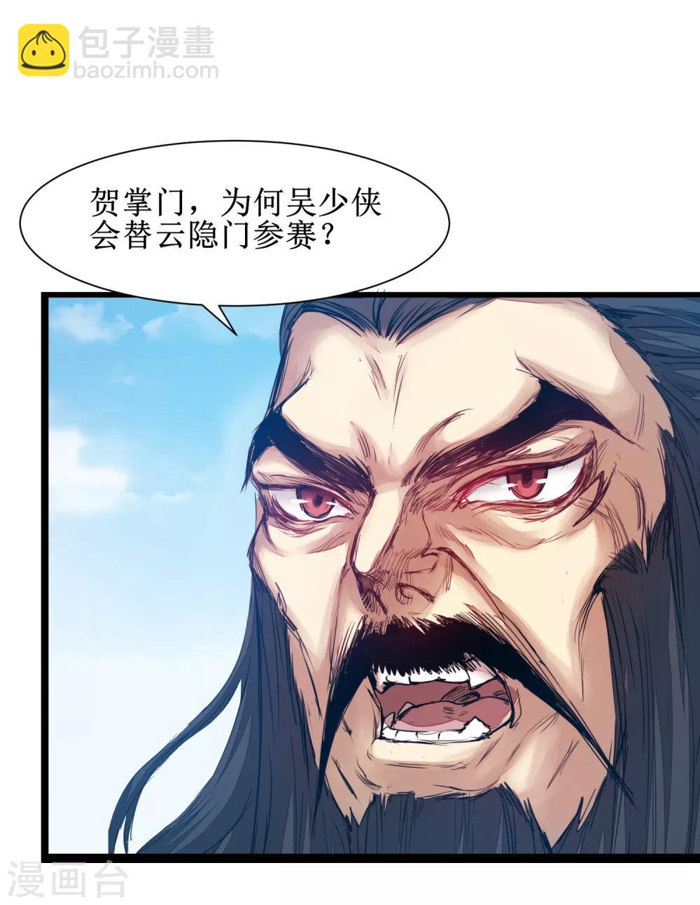 🍗逆转仙途 第133话 带挂比武 第6页