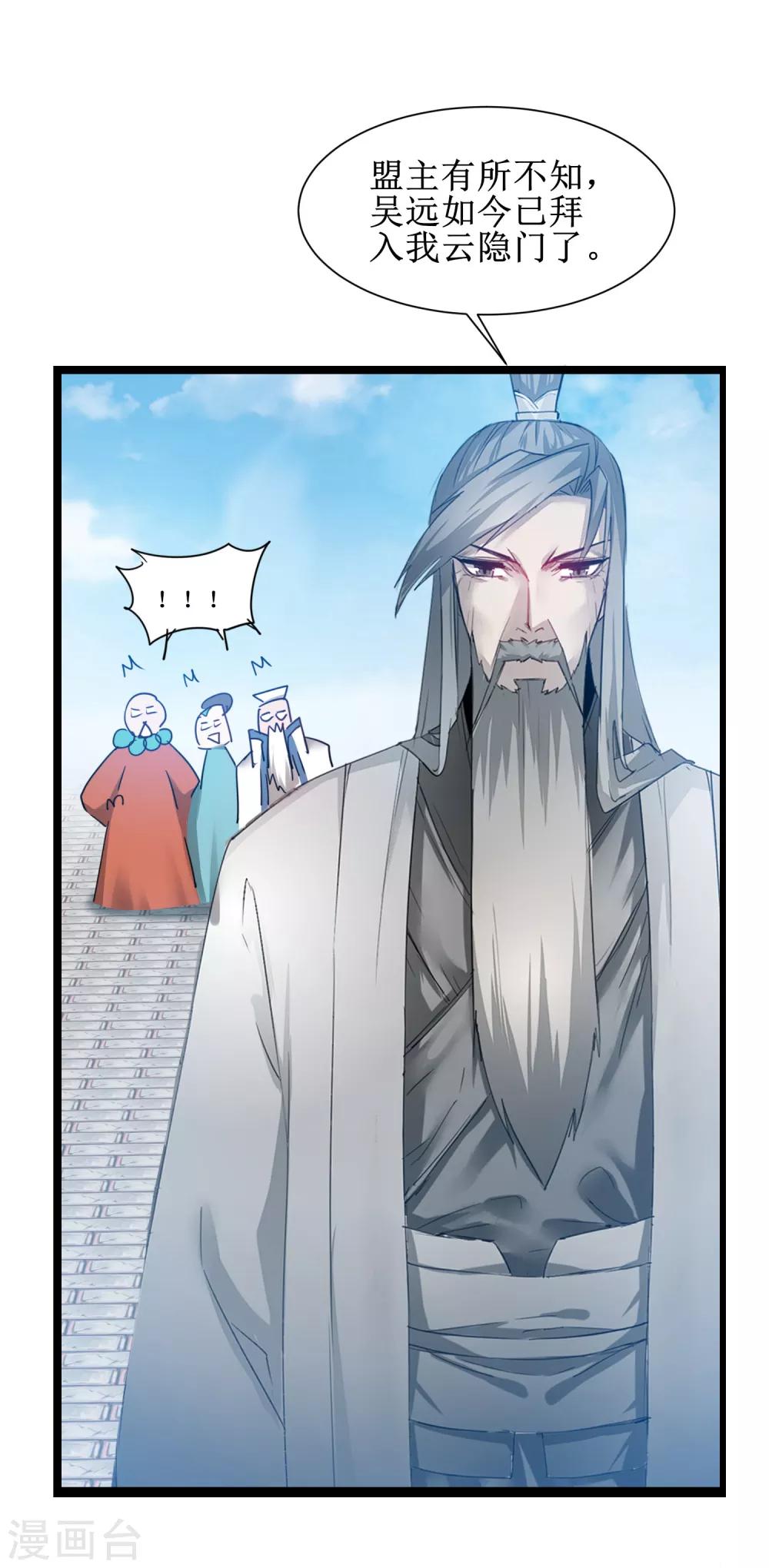 🍗逆转仙途 第133话 带挂比武 第7页