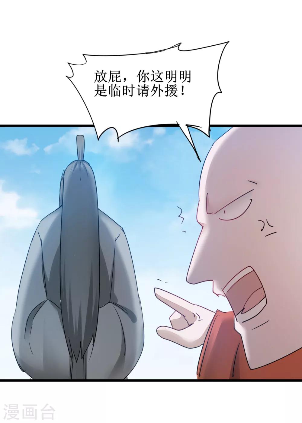 🍗逆转仙途 第133话 带挂比武 第8页