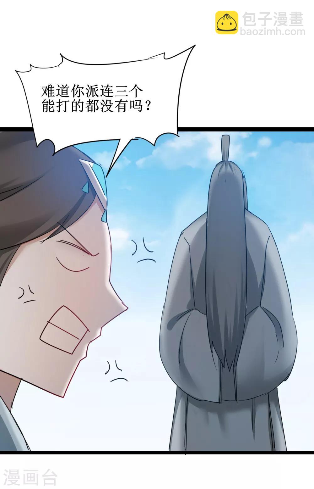 🍗逆转仙途 第133话 带挂比武 第9页