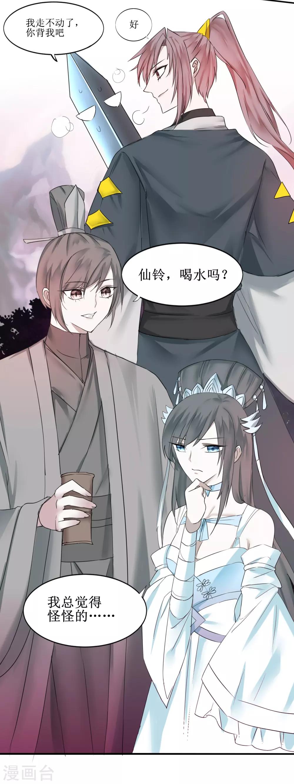 🍗逆转仙途 第135话 见面开大 第17页