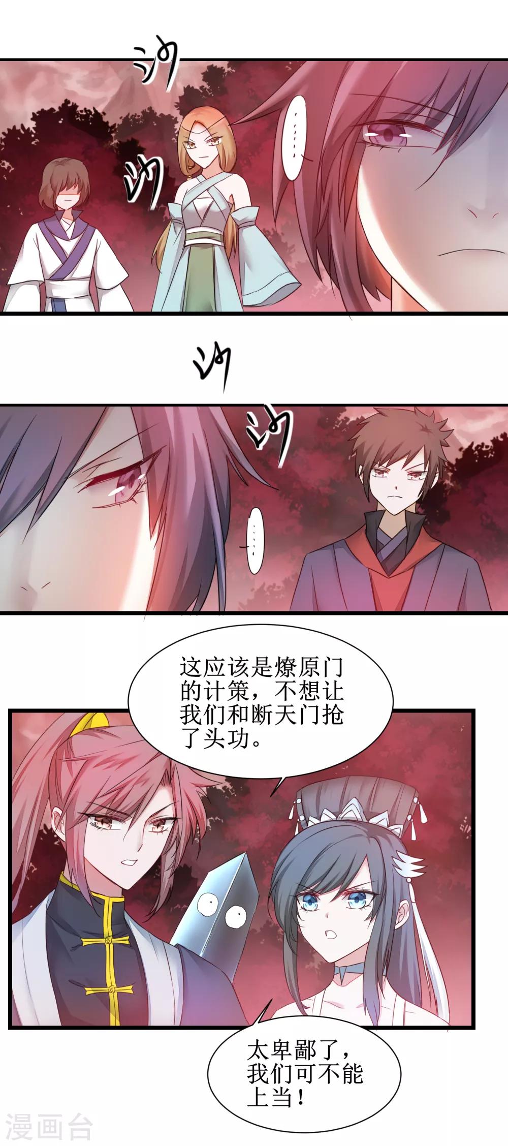 🍗逆转仙途 第135话 见面开大 第21页