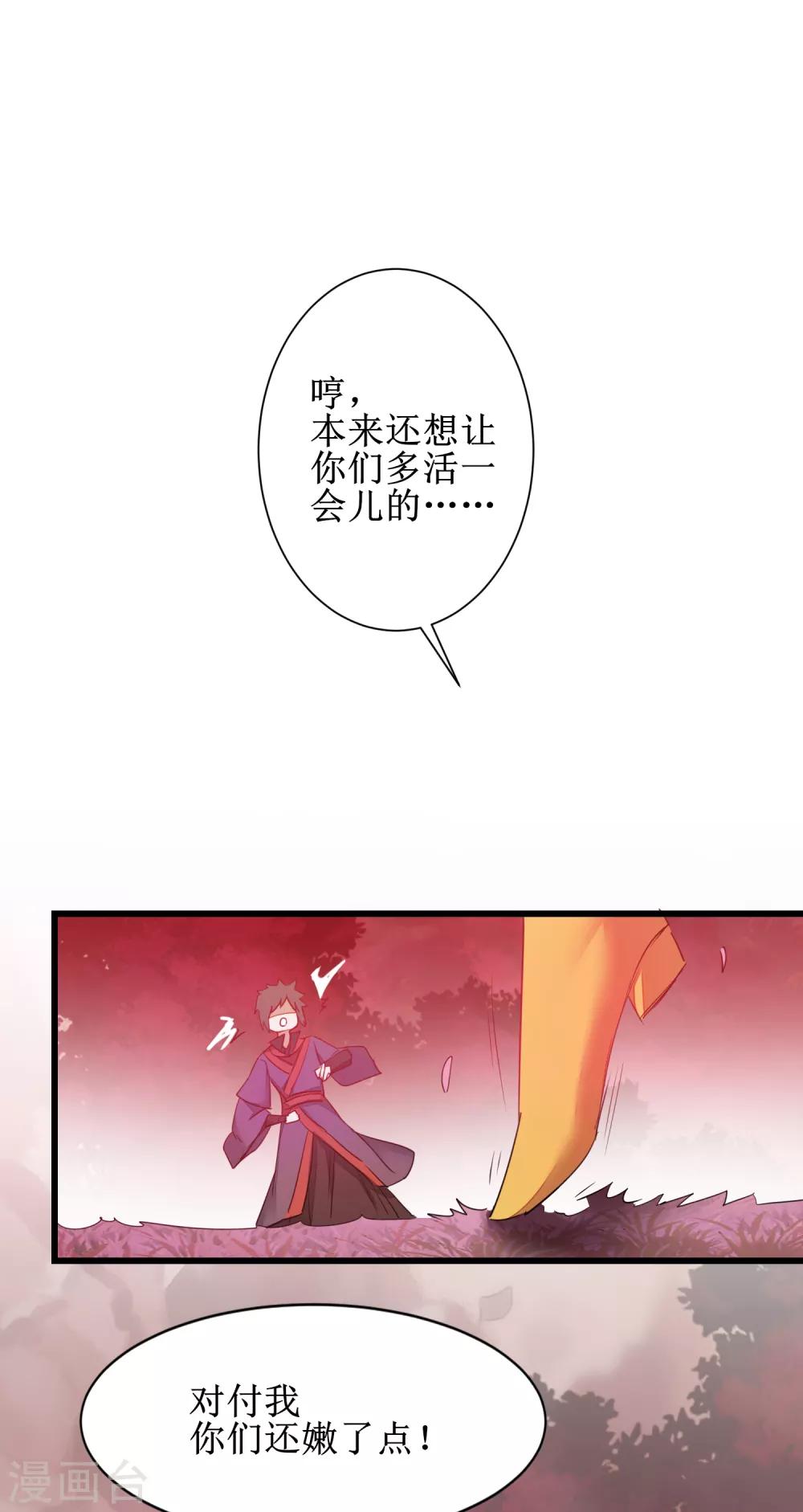 🍗逆转仙途 第135话 见面开大 第27页