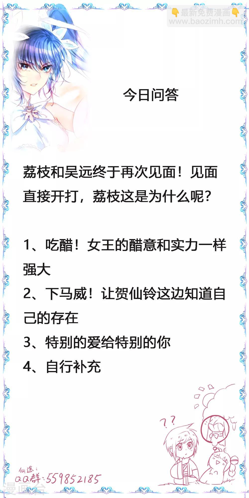 🍗逆转仙途 第135话 见面开大 第32页