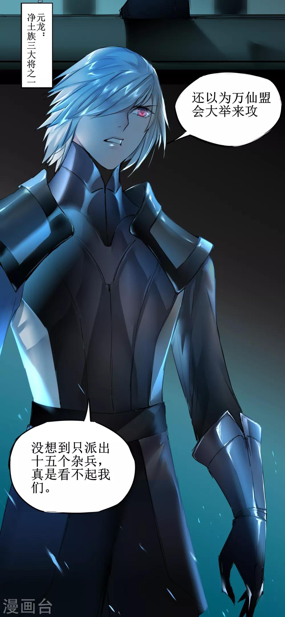 🍗逆转仙途 第135话 见面开大 第4页