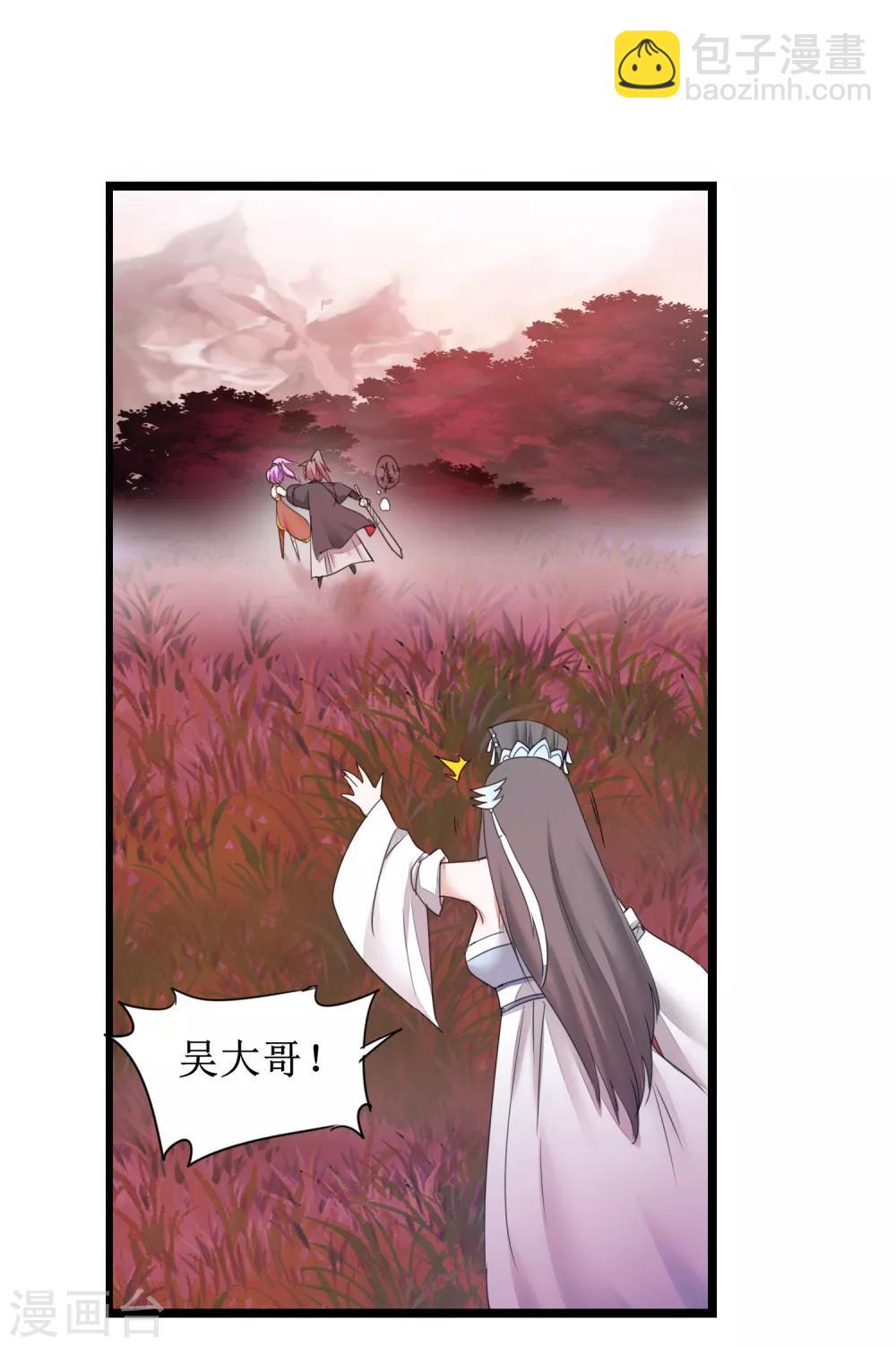 🍗逆转仙途 第137话 脱衣服啊 第20页