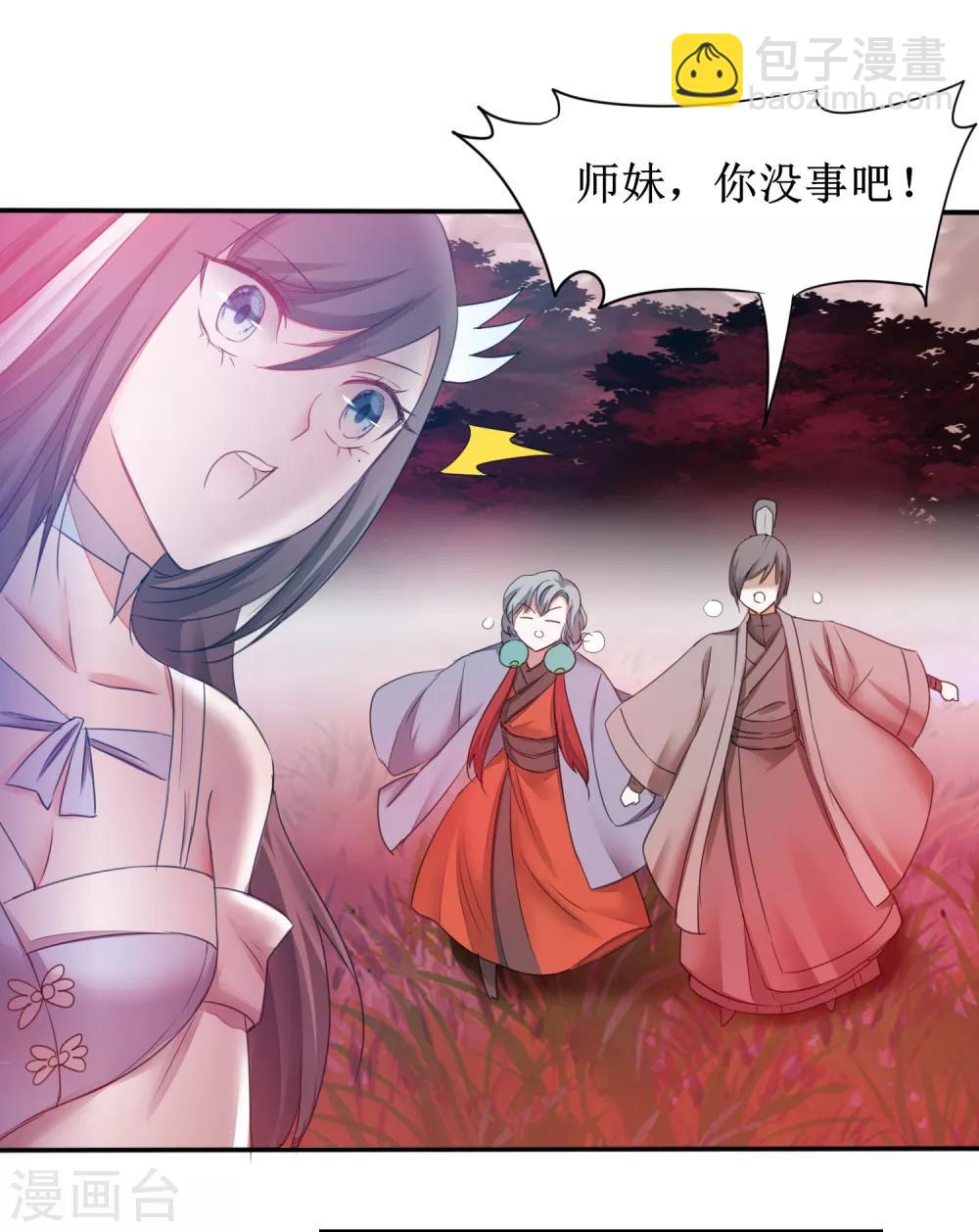 🍗逆转仙途 第137话 脱衣服啊 第21页