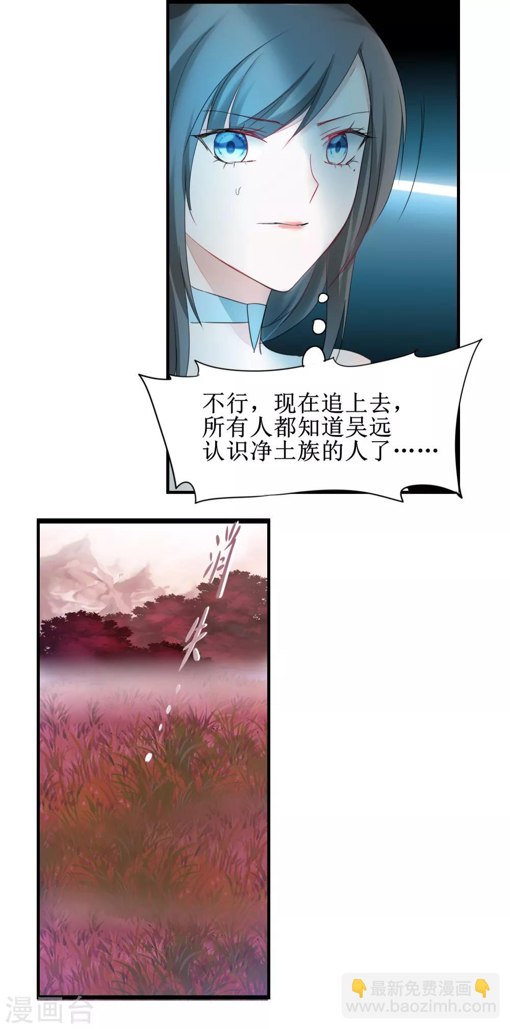 🍗逆转仙途 第137话 脱衣服啊 第22页