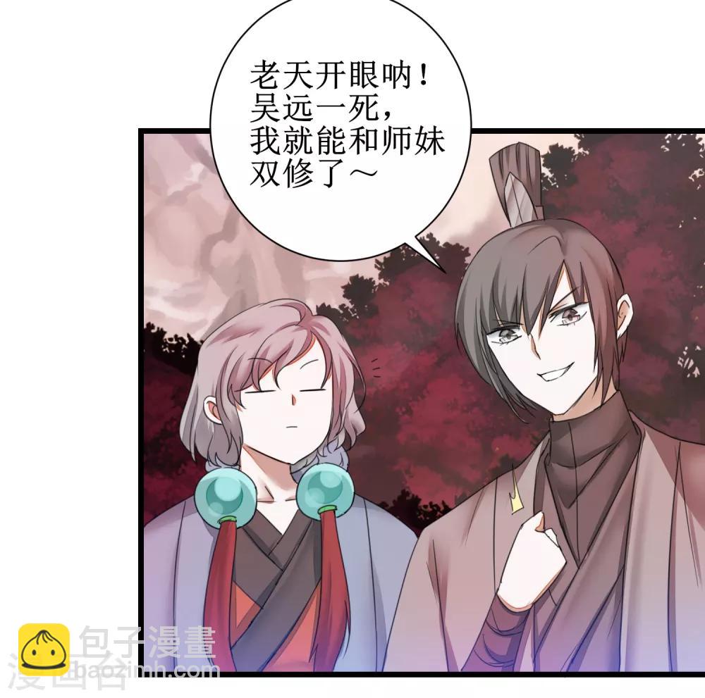 🍗逆转仙途 第137话 脱衣服啊 第25页