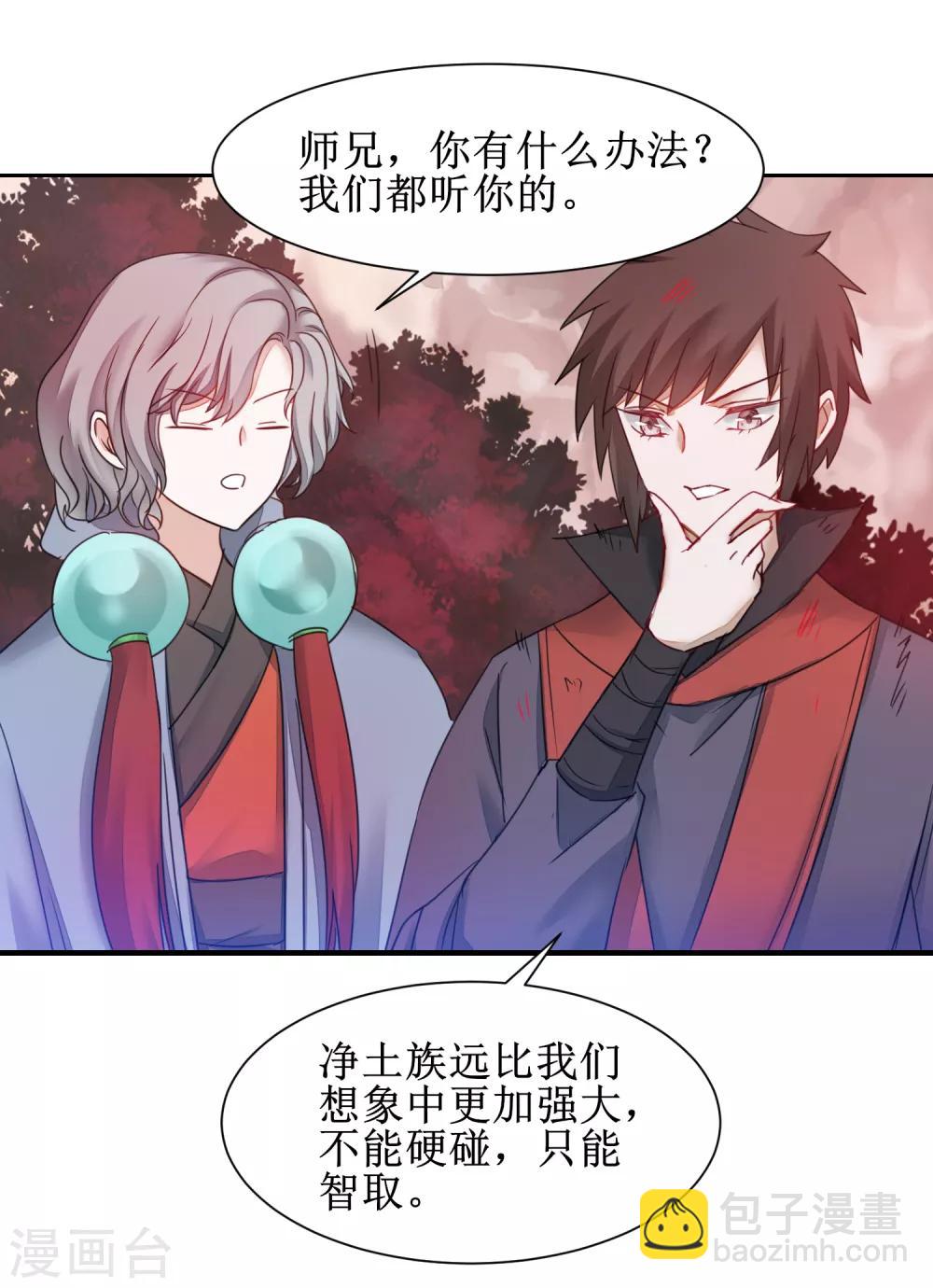 🍗逆转仙途 第137话 脱衣服啊 第27页