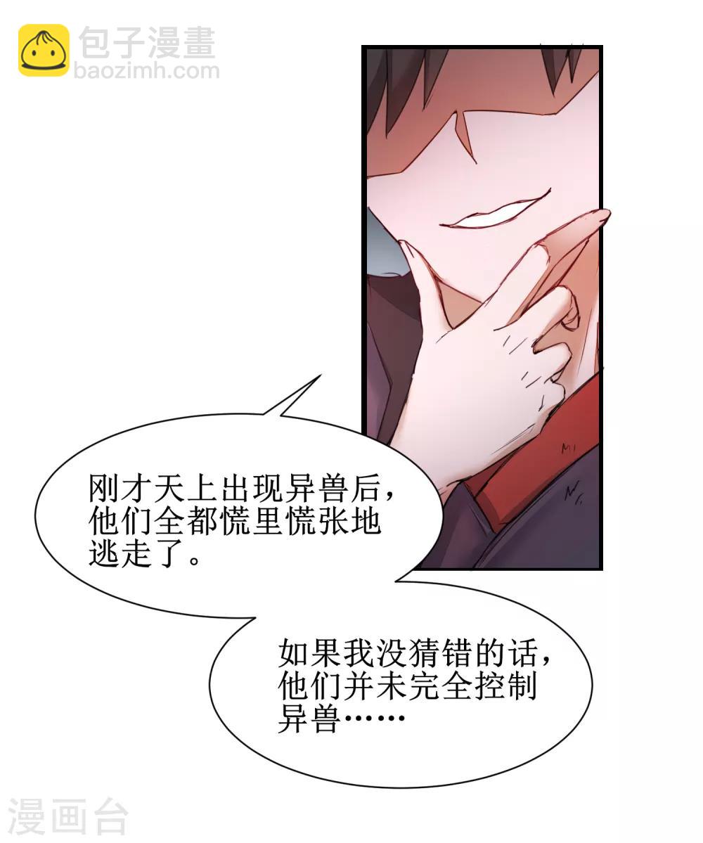 🍗逆转仙途 第137话 脱衣服啊 第28页