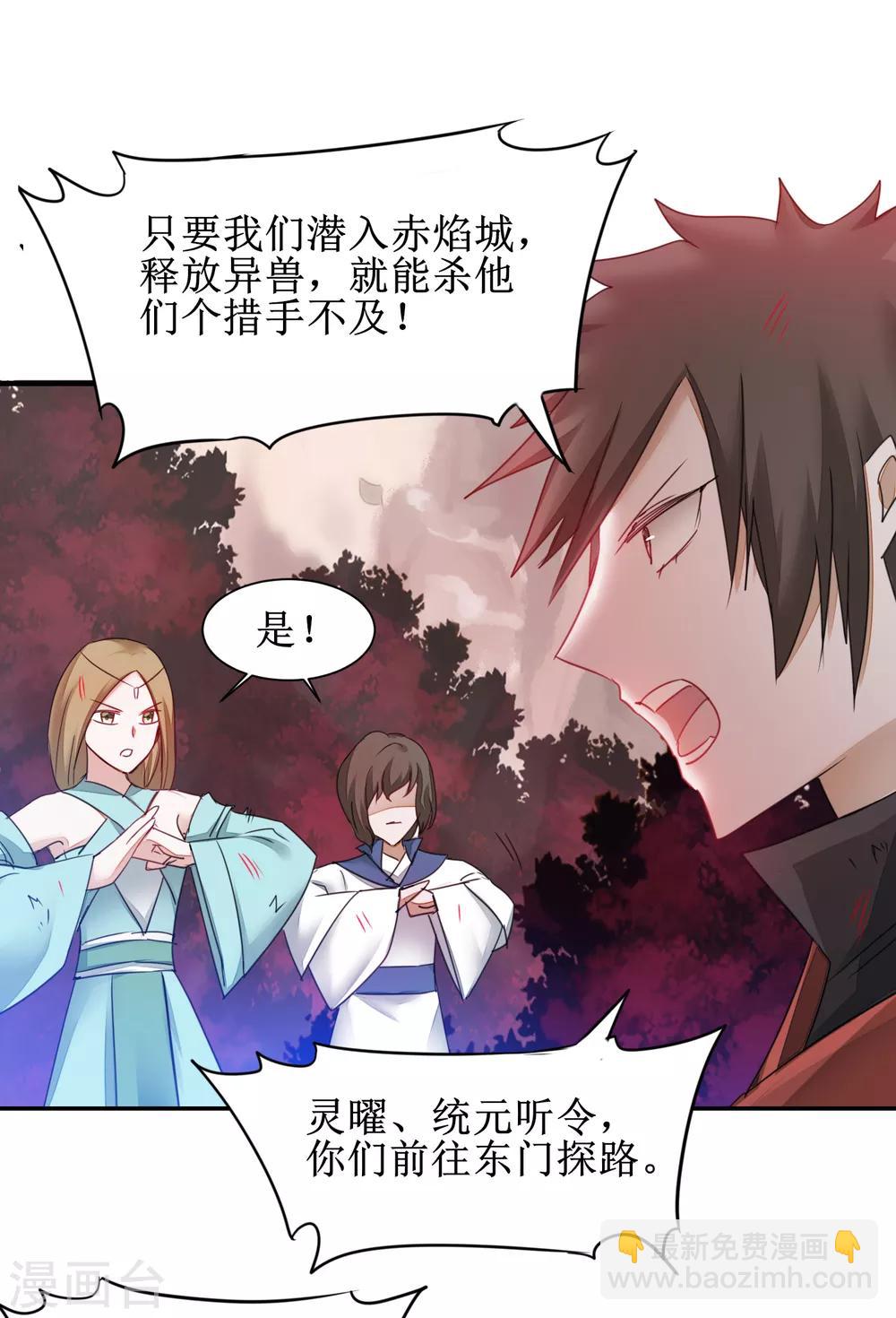 🍗逆转仙途 第137话 脱衣服啊 第29页