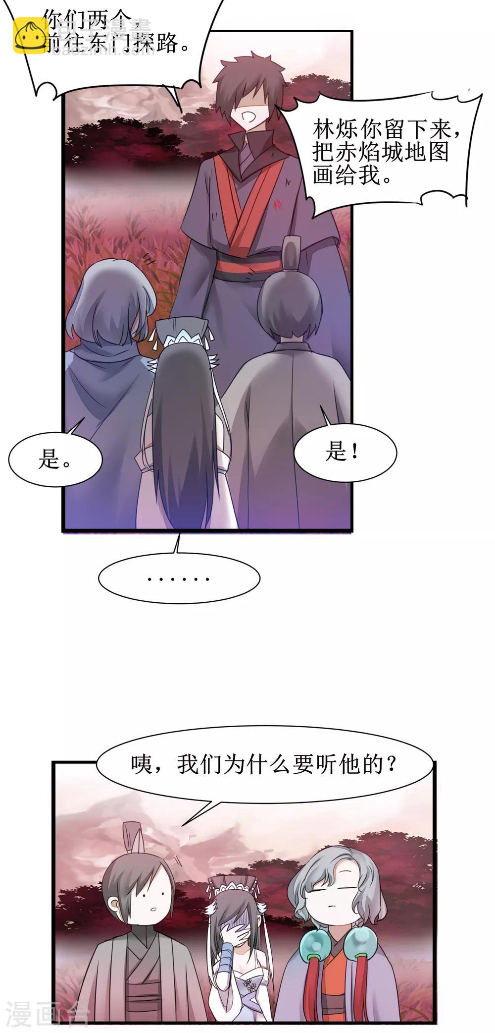 🍗逆转仙途 第137话 脱衣服啊 第30页