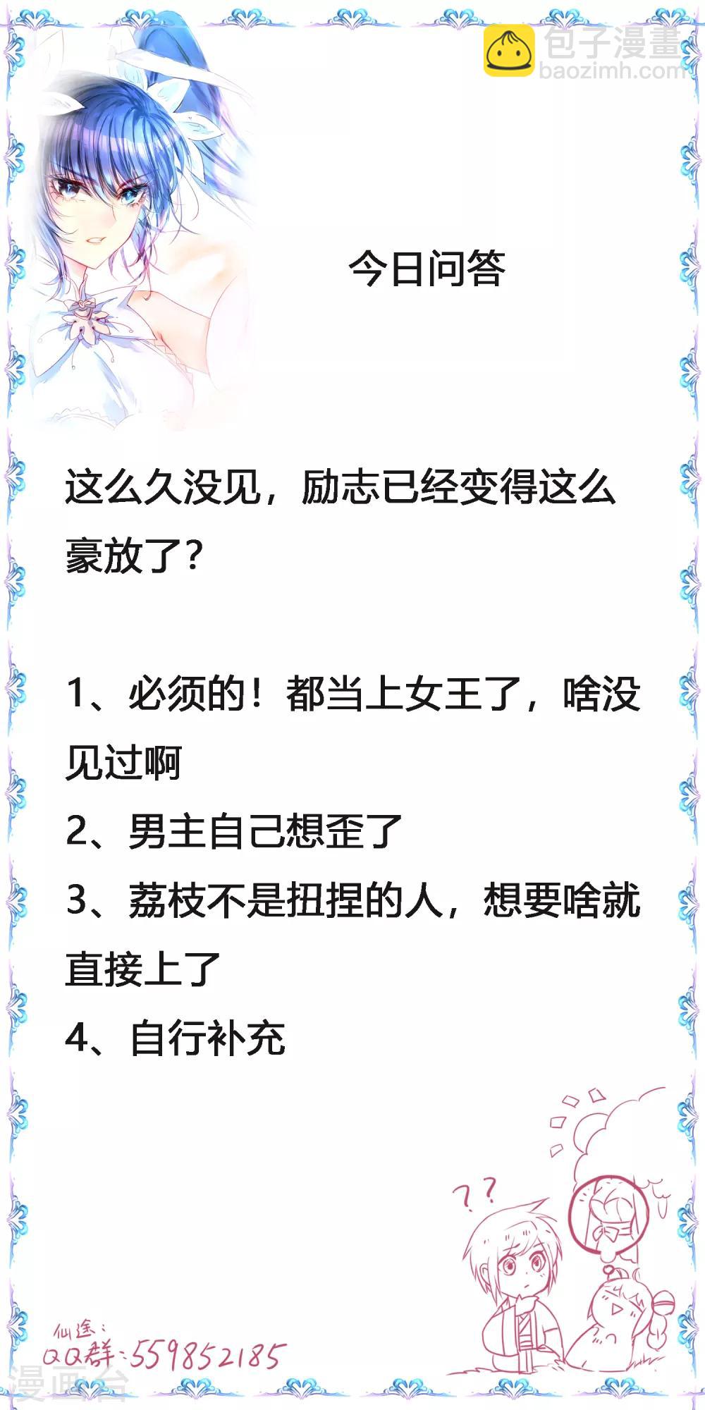 🍗逆转仙途 第137话 脱衣服啊 第37页