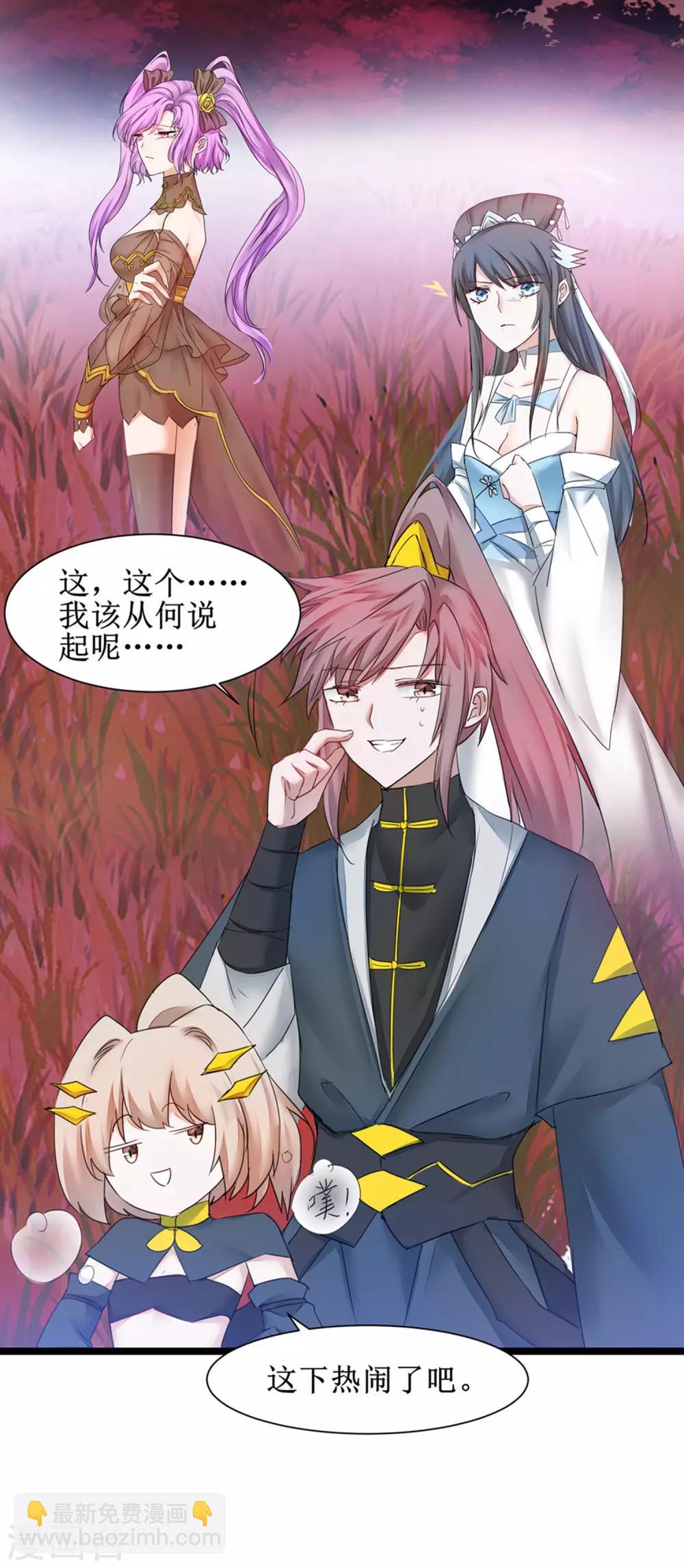 🍗逆转仙途 第137话 脱衣服啊 第7页