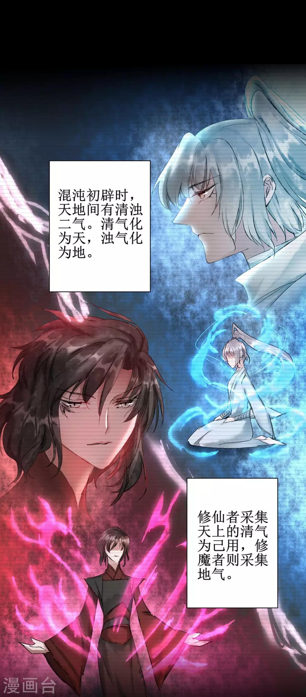 🍗逆转仙途 第139话 女皇殿下 第11页