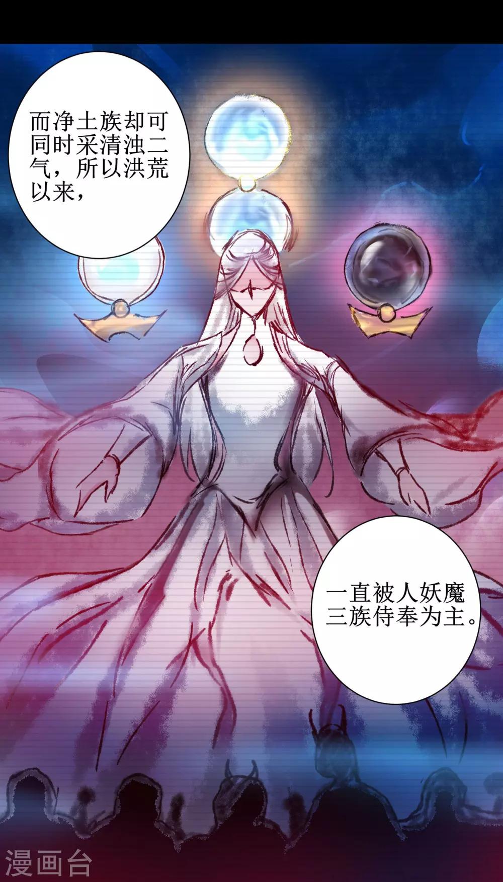 🍗逆转仙途 第139话 女皇殿下 第12页