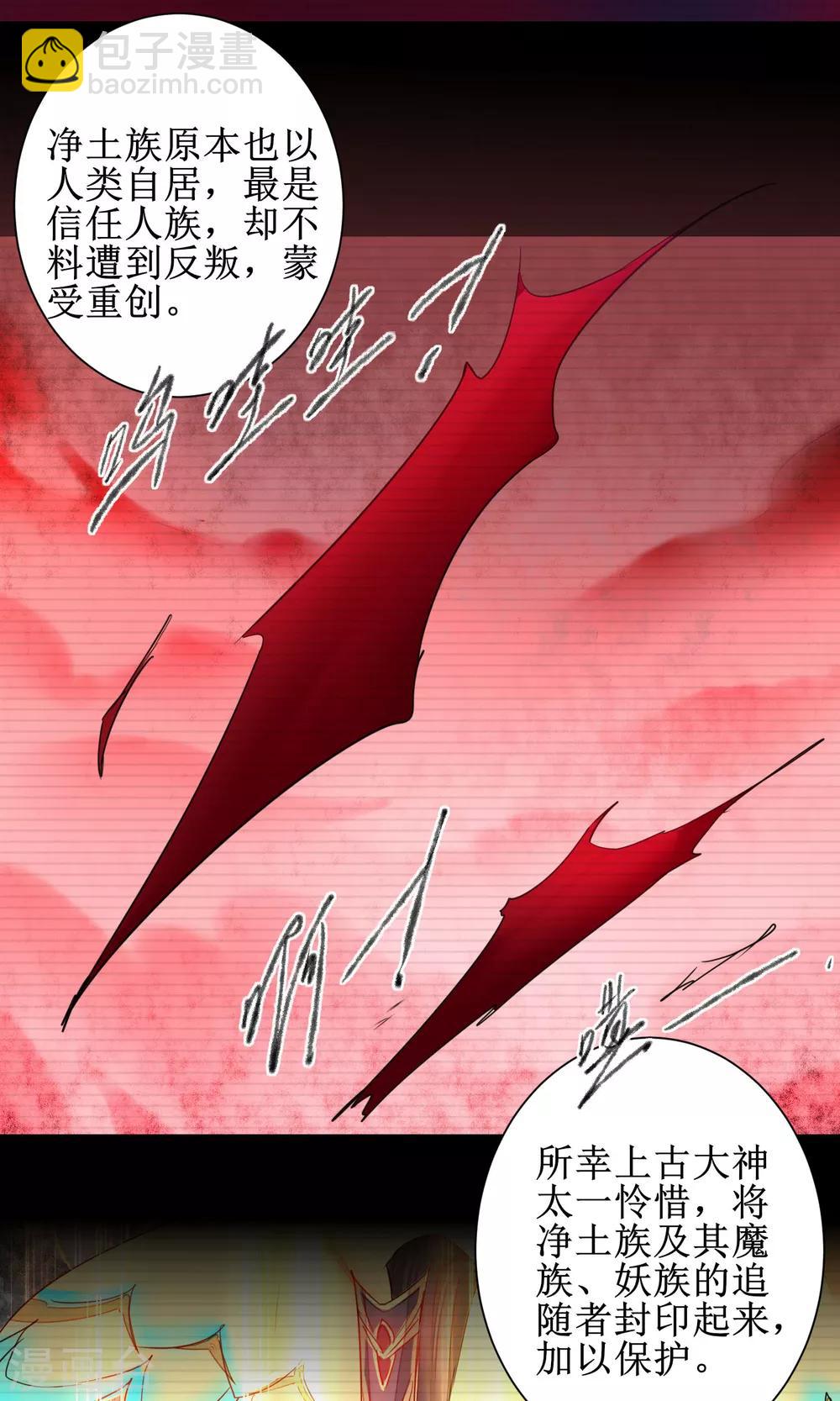🍗逆转仙途 第139话 女皇殿下 第13页