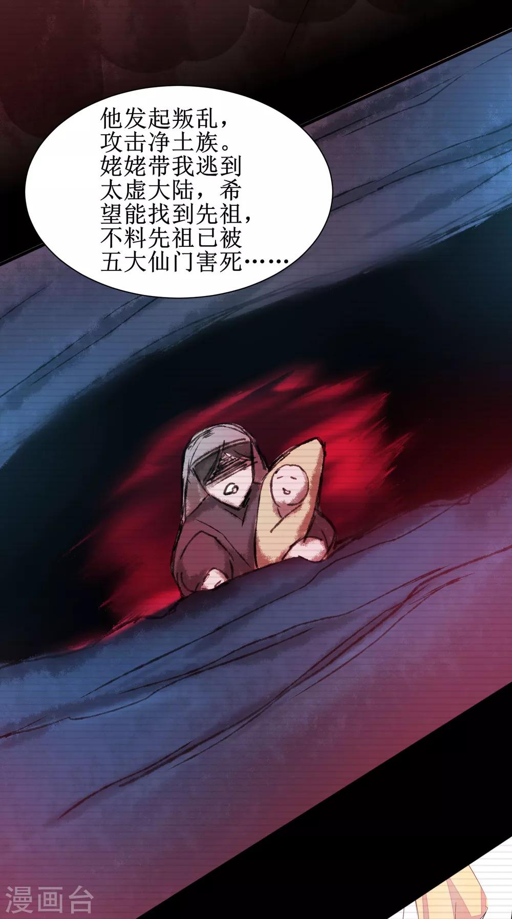 🍗逆转仙途 第139话 女皇殿下 第17页