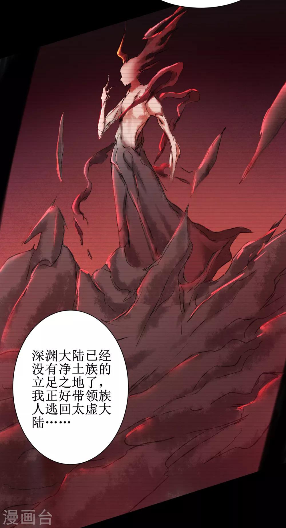 🍗逆转仙途 第139话 女皇殿下 第19页