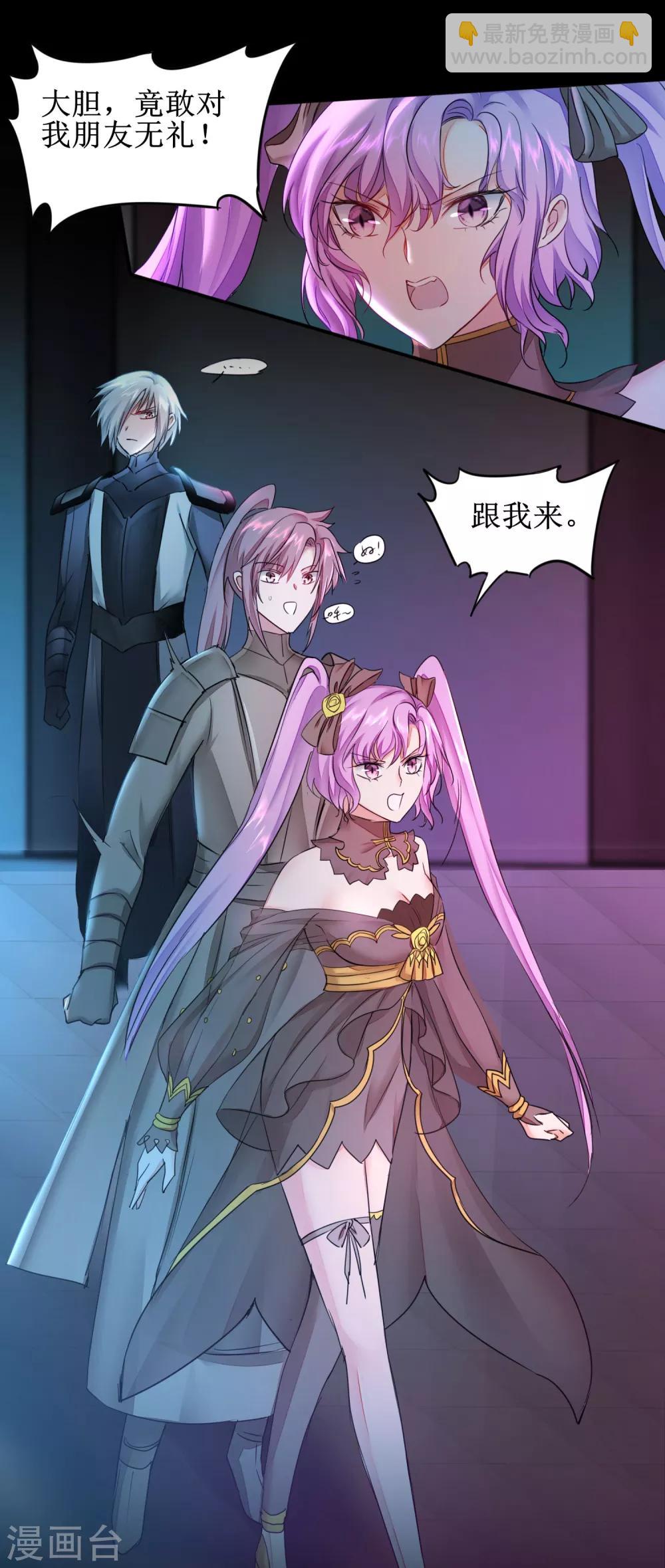 🍗逆转仙途 第139话 女皇殿下 第2页
