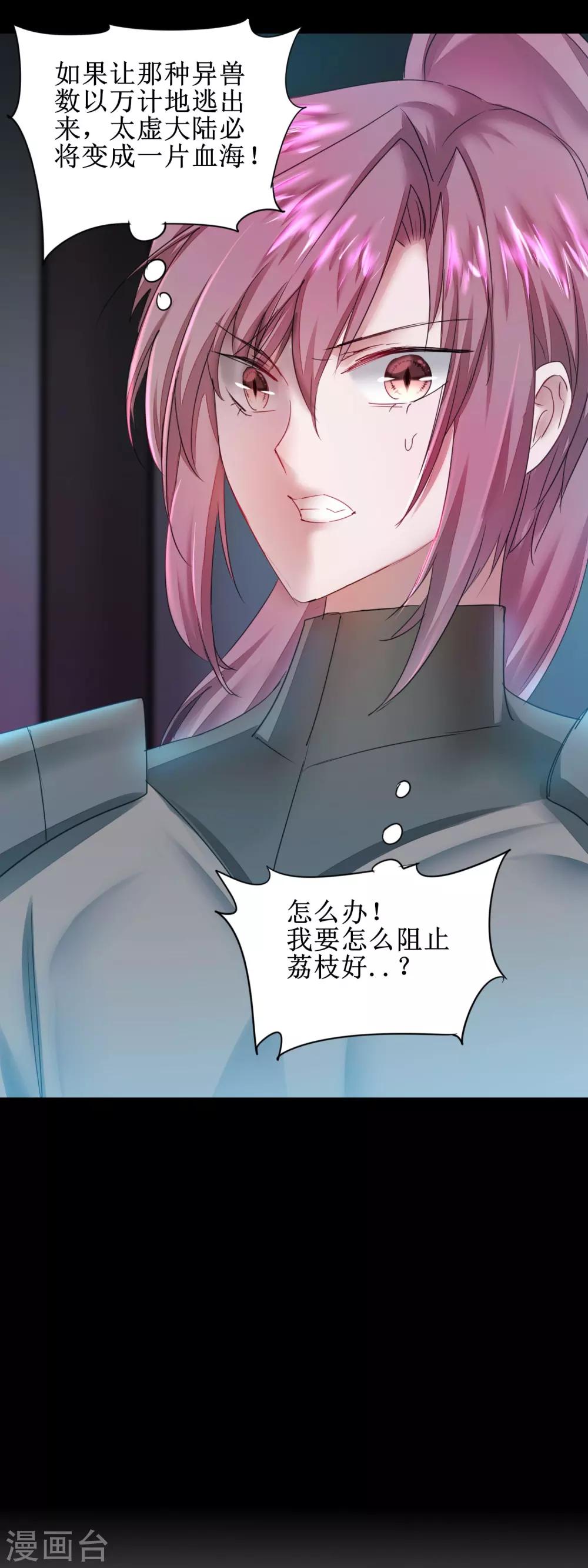 🍗逆转仙途 第139话 女皇殿下 第21页