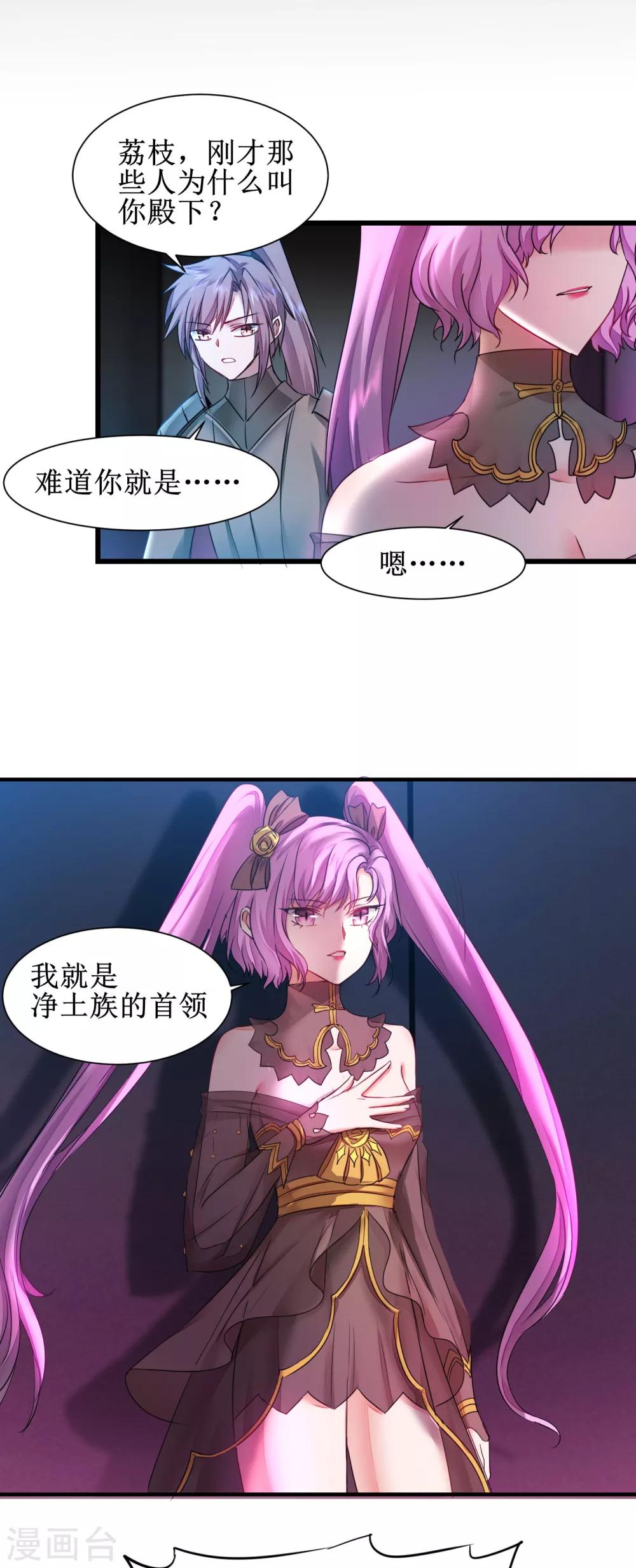🍗逆转仙途 第139话 女皇殿下 第4页