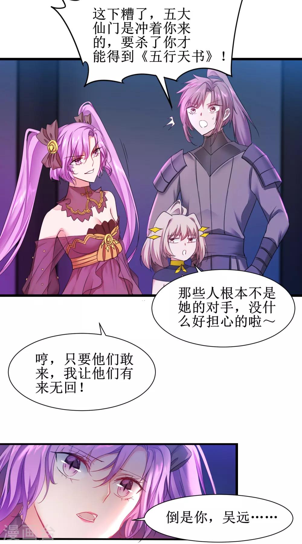 🍗逆转仙途 第139话 女皇殿下 第5页