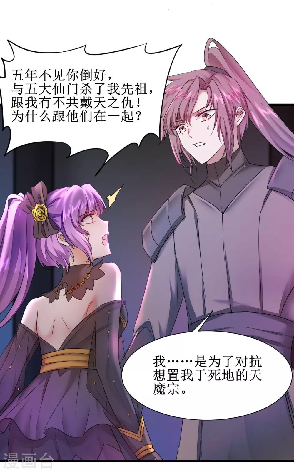 🍗逆转仙途 第139话 女皇殿下 第6页