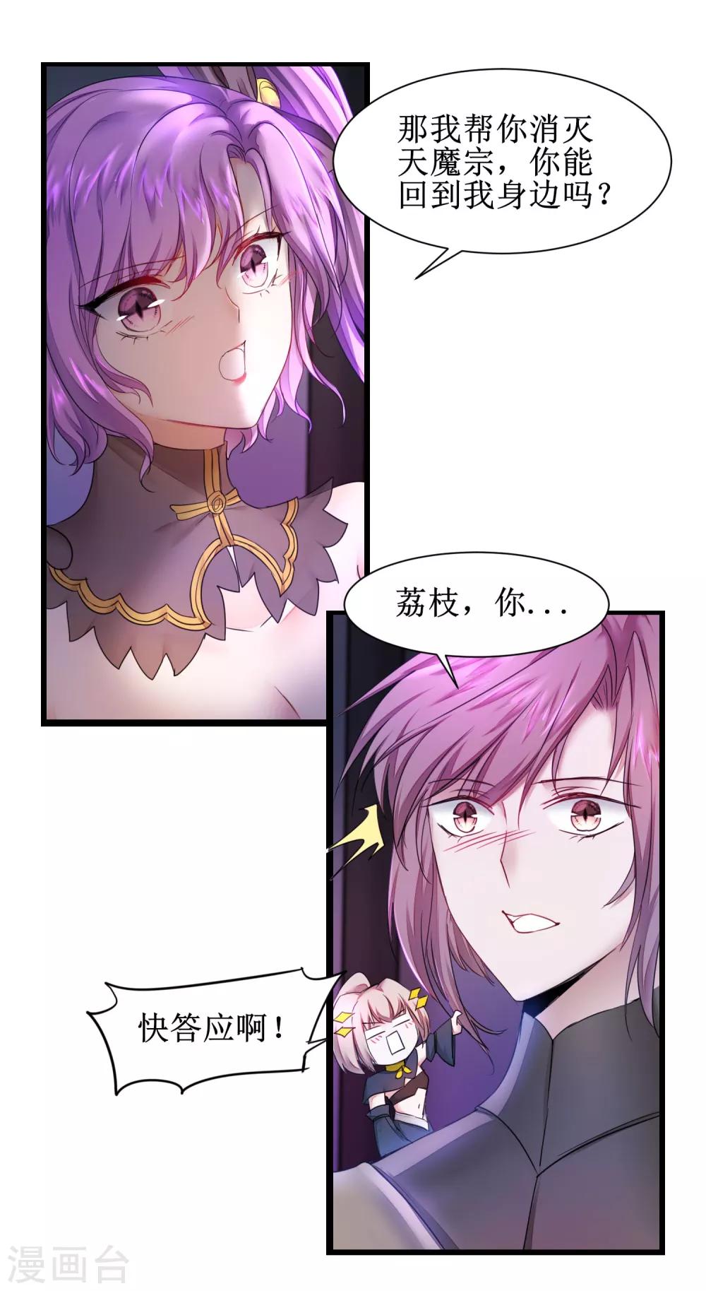 🍗逆转仙途 第139话 女皇殿下 第7页